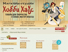 Tablet Screenshot of hobbyhouse-spb.ru